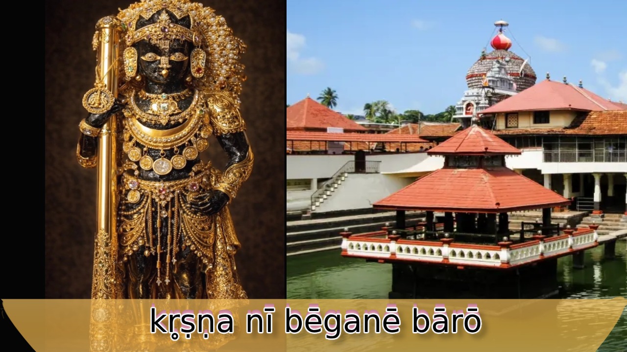 Sri Hari Bhakti